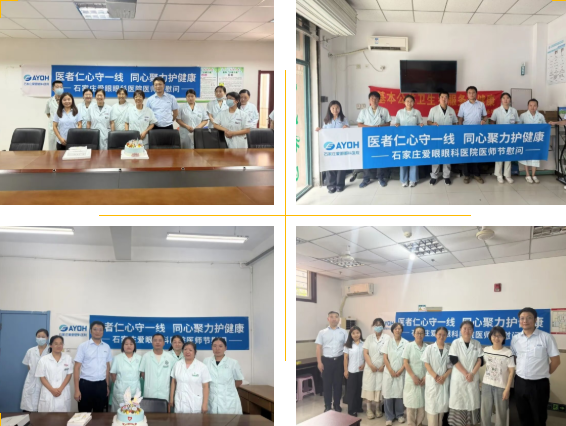 医者仁心守一线 同心聚力护健康——石家庄爱眼眼科医院医师节慰问 医者仁心守一线 同心聚力护健康——石家庄爱眼眼科医院医师节慰问